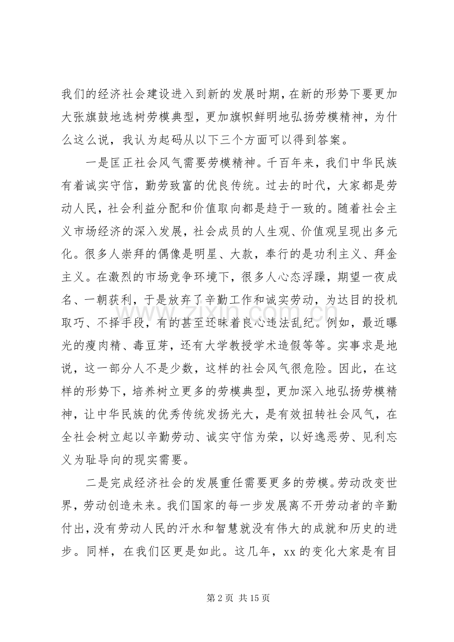 五一劳模座谈会领导讲话稿.docx_第2页