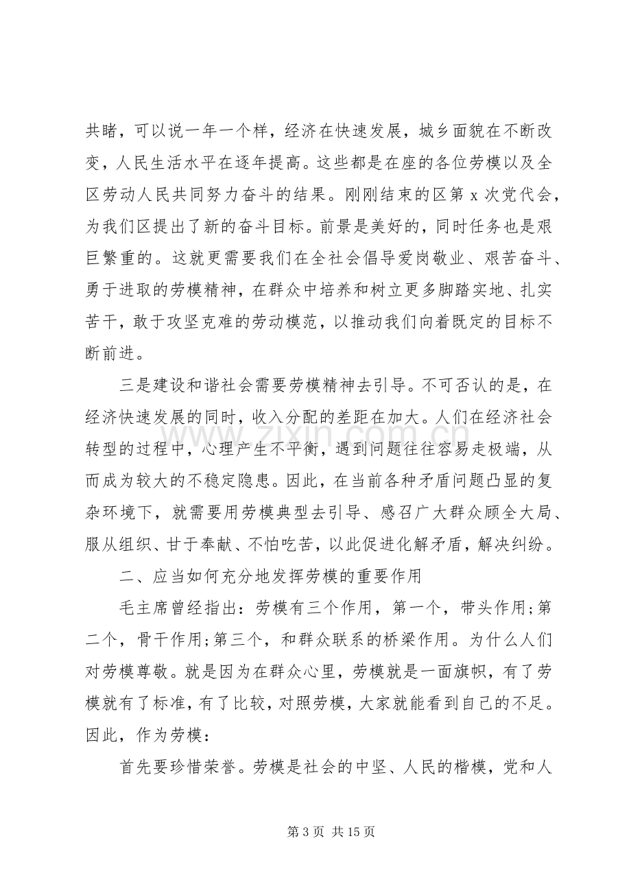 五一劳模座谈会领导讲话稿.docx_第3页