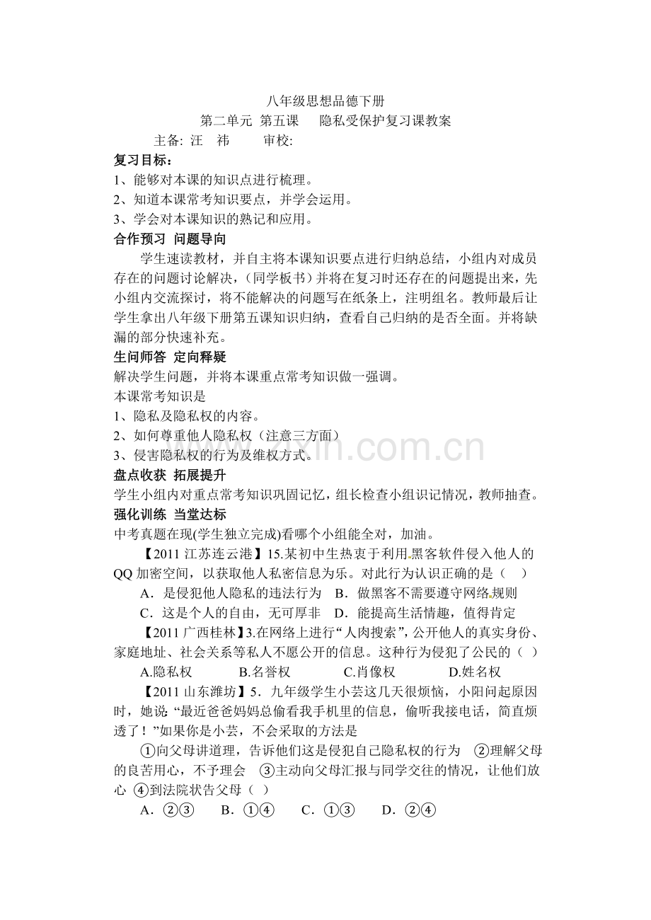 八品下册二单元 第五课 复习课导学案.doc_第1页