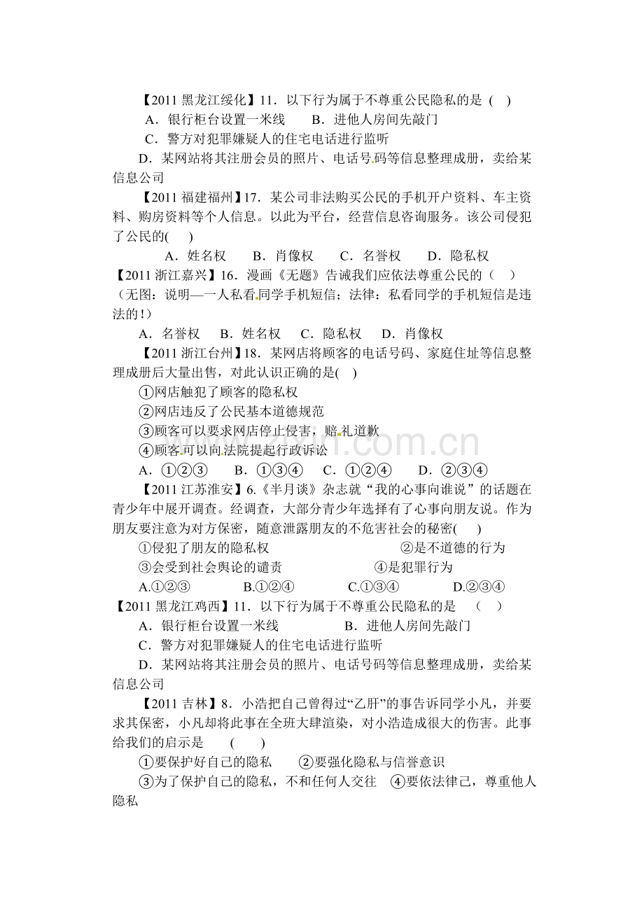 八品下册二单元 第五课 复习课导学案.doc_第2页