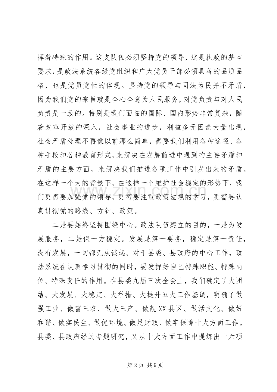 在全县政法工作会议上的讲话2篇.docx_第2页