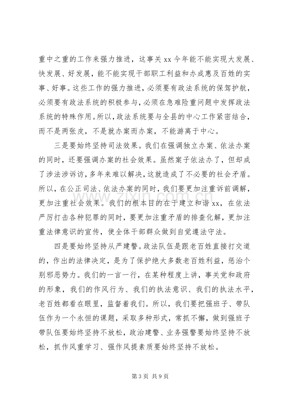 在全县政法工作会议上的讲话2篇.docx_第3页