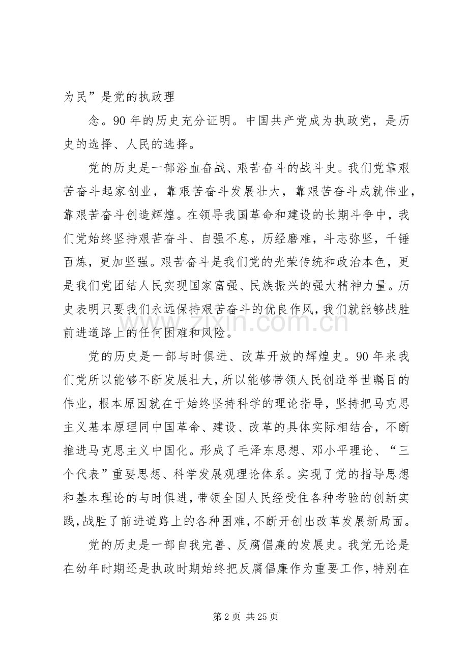 在民政系统建党90周年庆祝活动上的讲话.docx_第2页