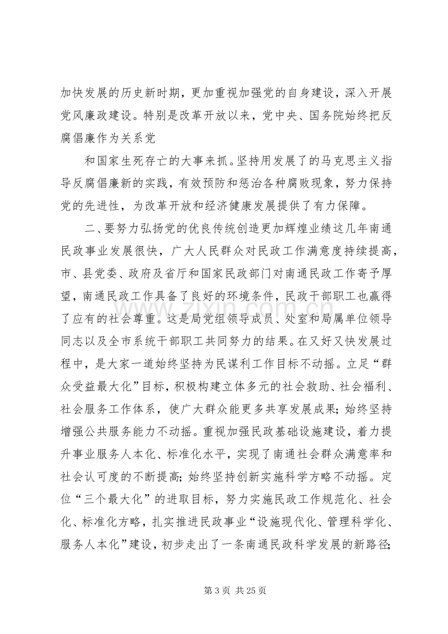 在民政系统建党90周年庆祝活动上的讲话.docx_第3页