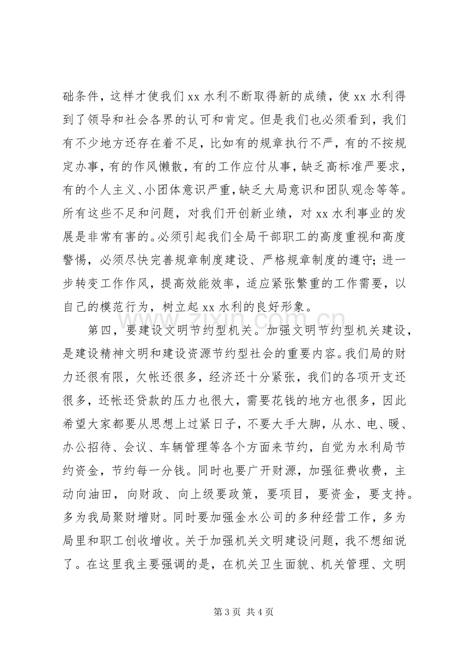 在机关虎年春节后收心会上的讲话.docx_第3页