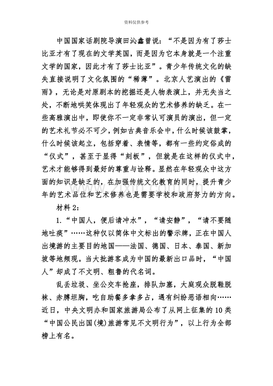 天津公务员考试申论真题模拟.docx_第3页