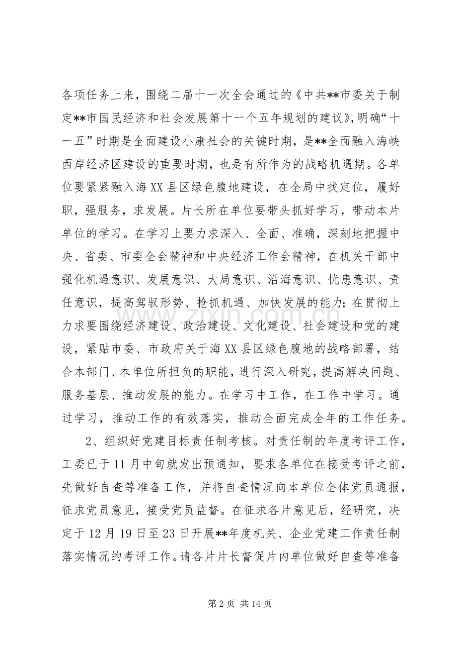 直机关党座谈会讲话.docx_第2页