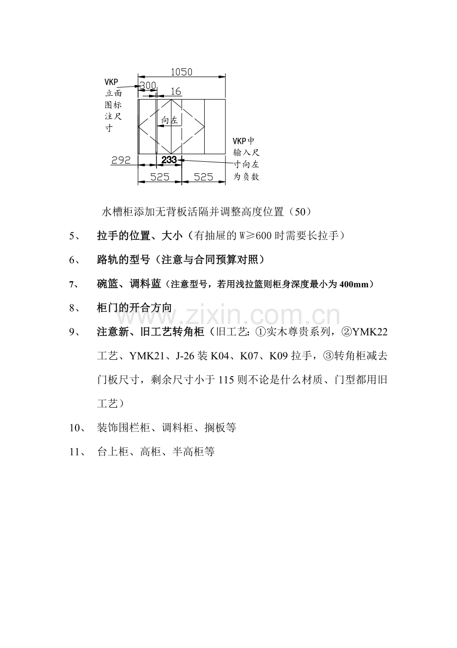 橱柜造易作图注意事项(欧派).doc_第2页