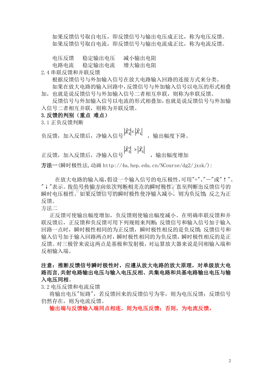 第六章 放大电路中的反馈.doc_第2页