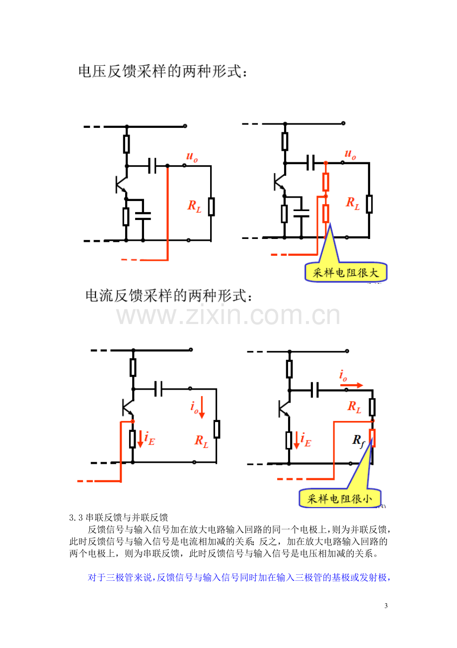 第六章 放大电路中的反馈.doc_第3页