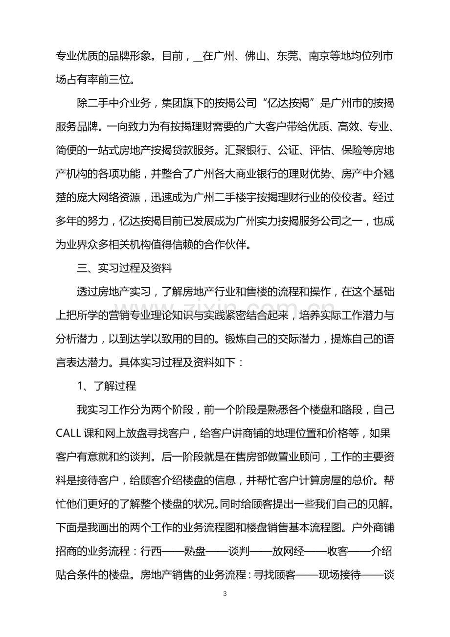 房产销售实习报告5篇.doc_第3页