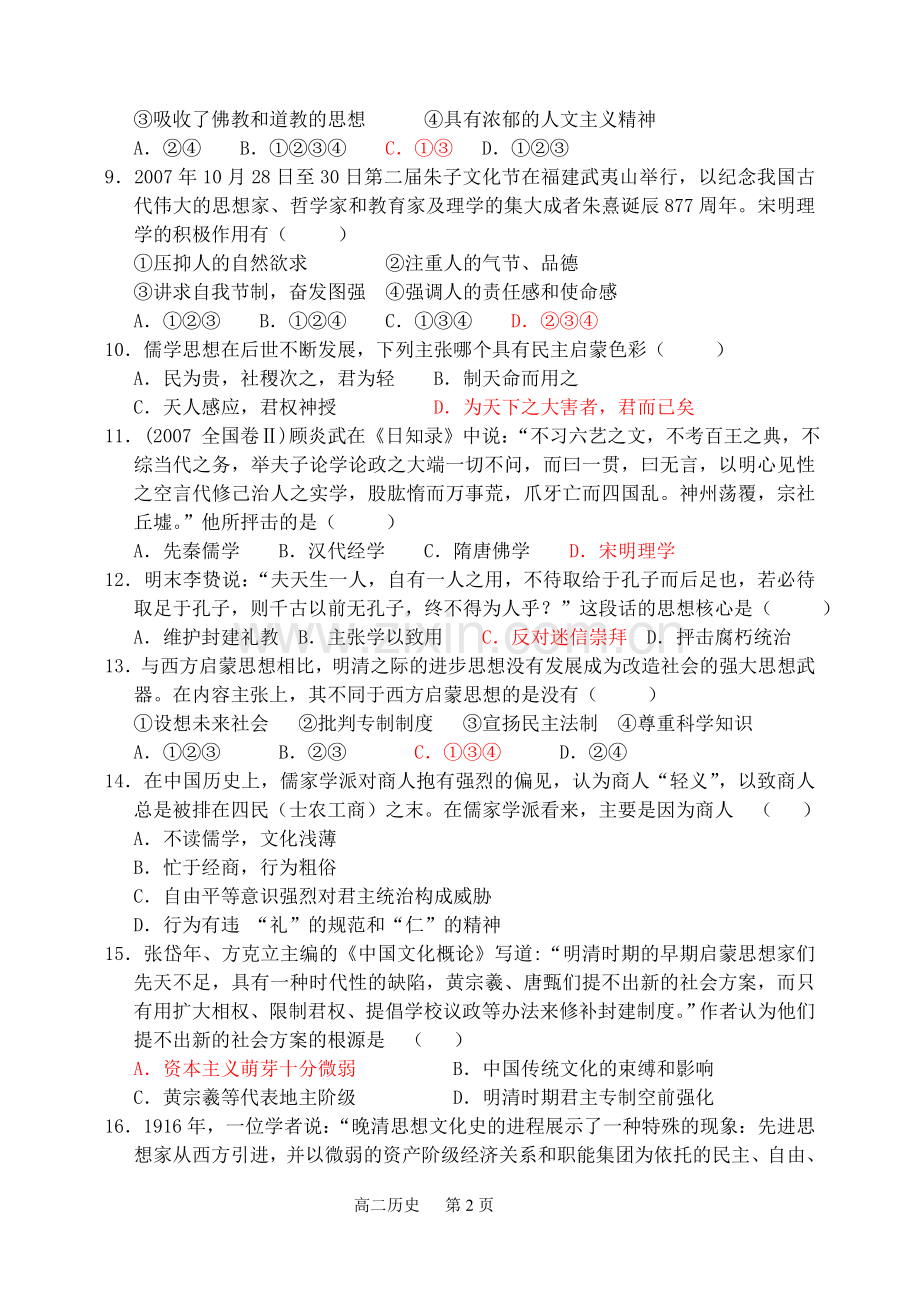 唐山一中高二年级历史能力训练2012.doc_第2页