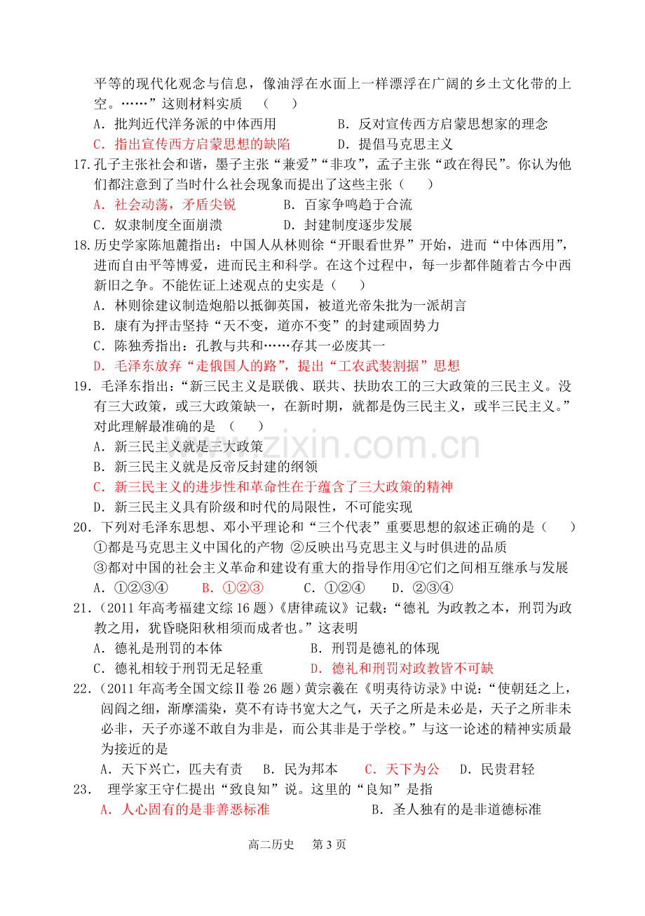 唐山一中高二年级历史能力训练2012.doc_第3页