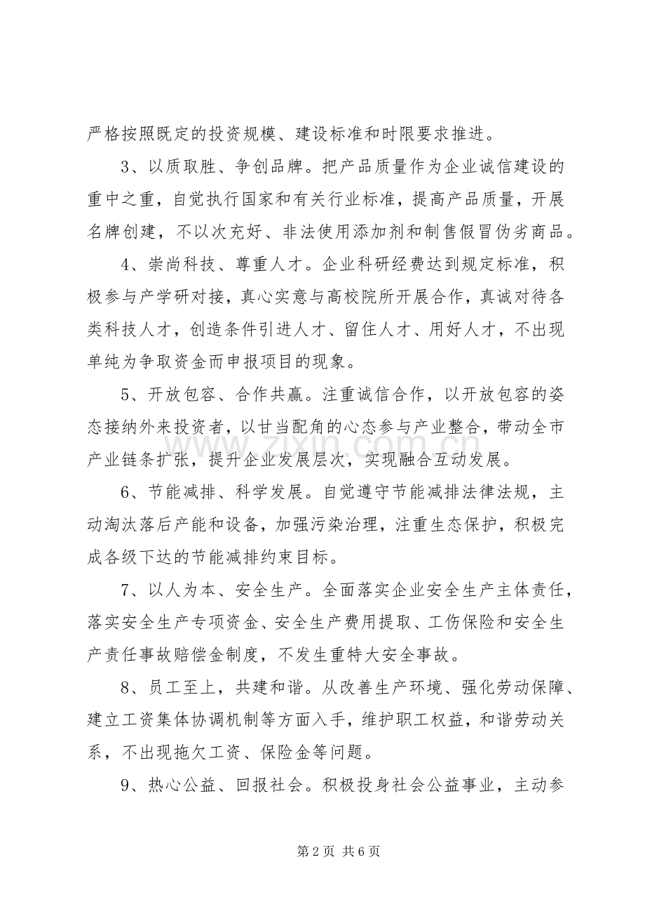 市政办企业诚信建设实施方案.docx_第2页