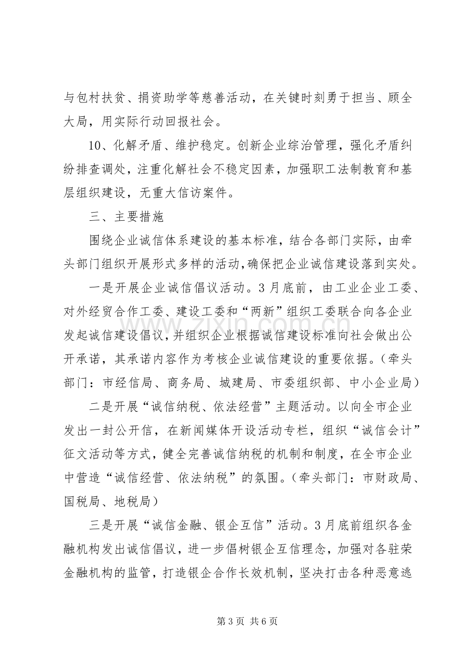 市政办企业诚信建设实施方案.docx_第3页