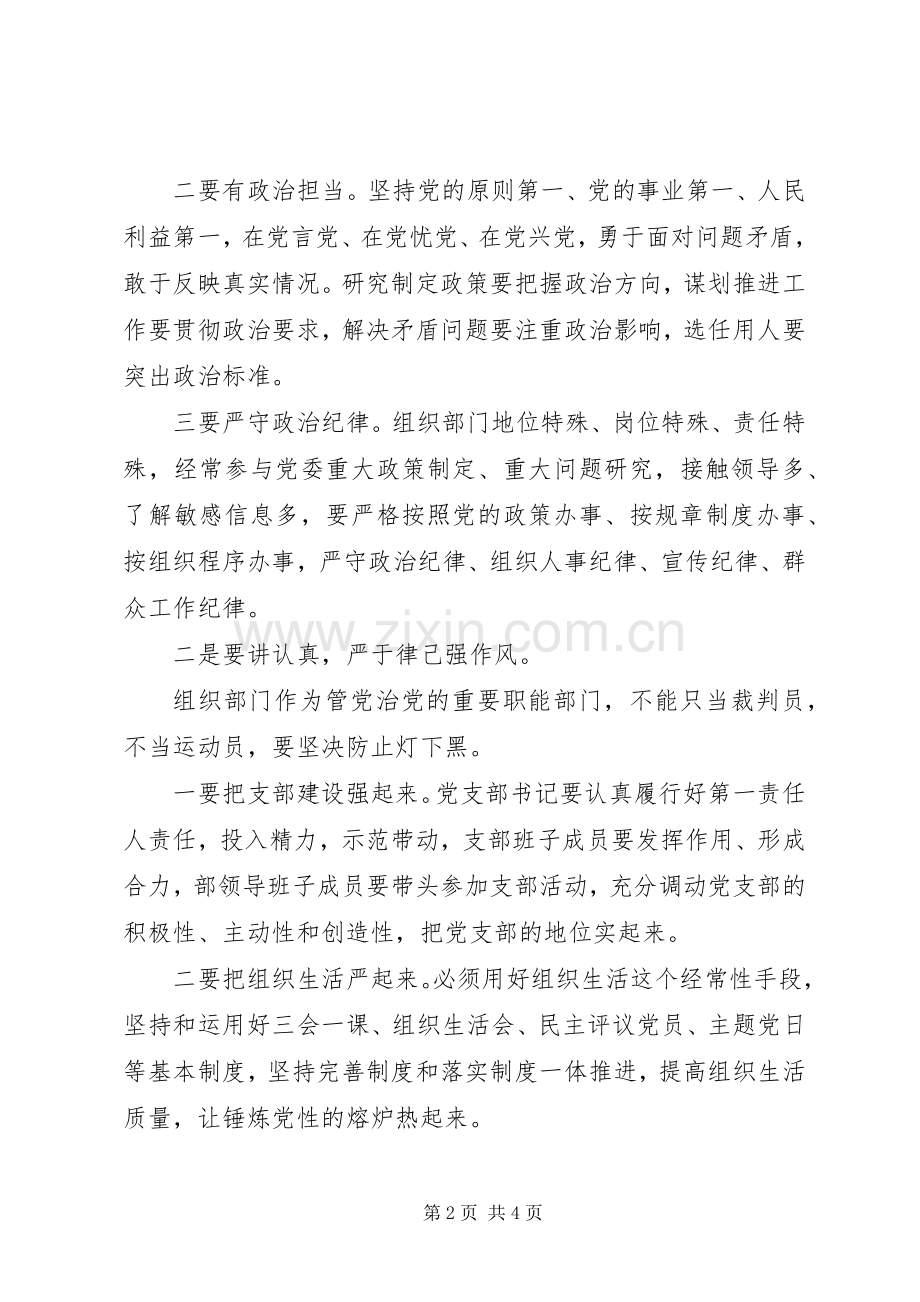 在部机关组织生活会上的发言提纲.docx_第2页