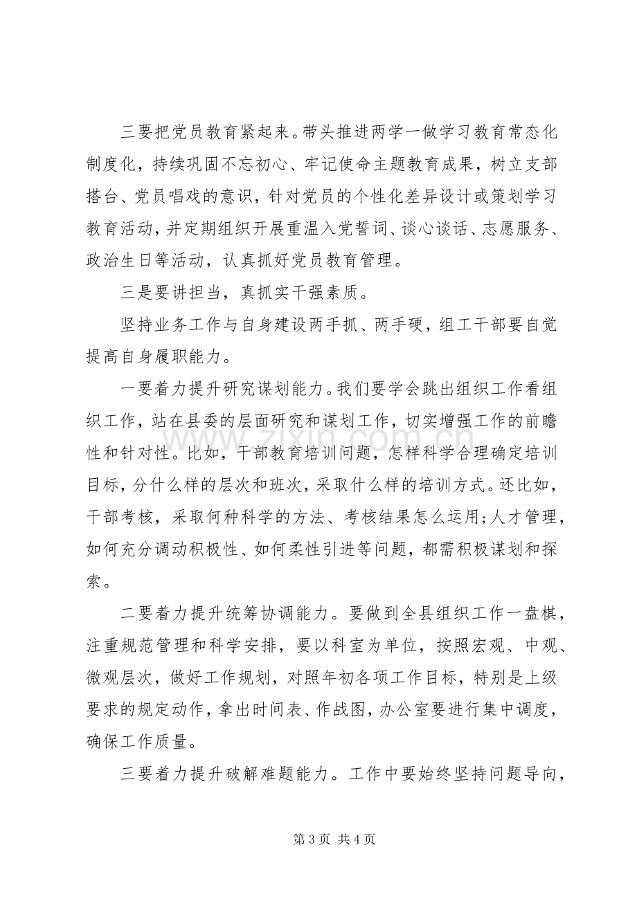 在部机关组织生活会上的发言提纲.docx_第3页