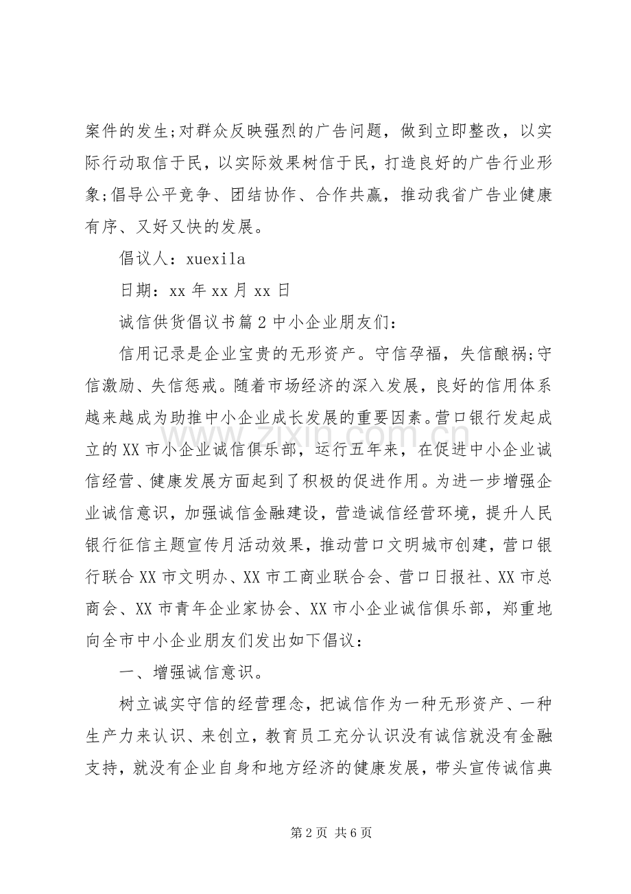 诚信供货倡议书.docx_第2页