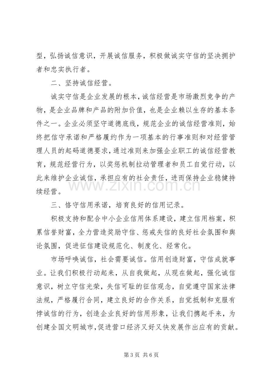 诚信供货倡议书.docx_第3页