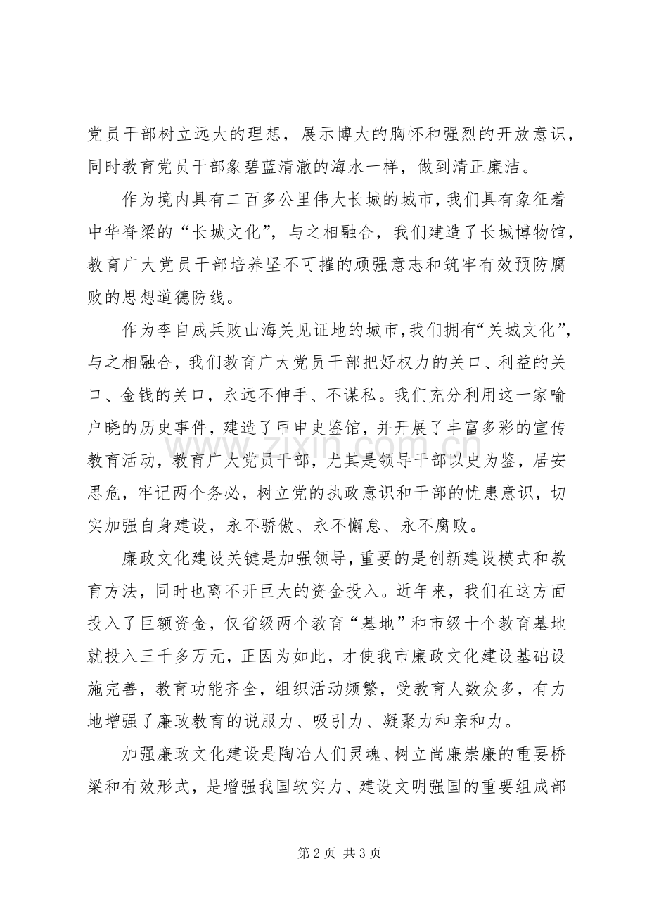 监察局廉政文化建设观摩会讲话.docx_第2页