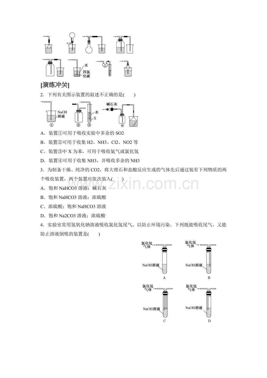 《物质的制备》学案3.doc_第3页