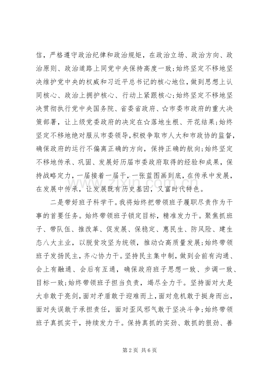 在全市领导干部大会上的发言.docx_第2页