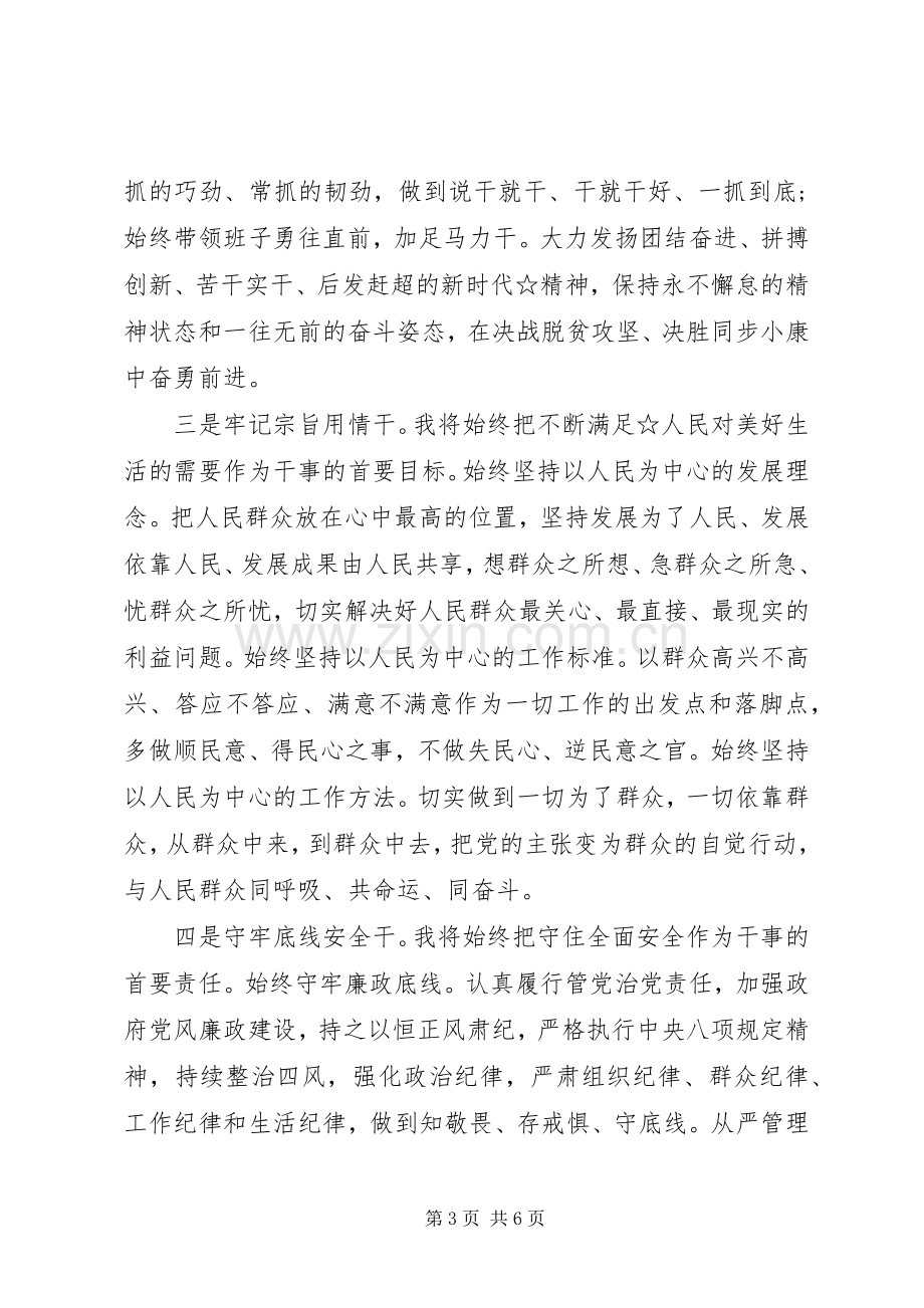 在全市领导干部大会上的发言.docx_第3页