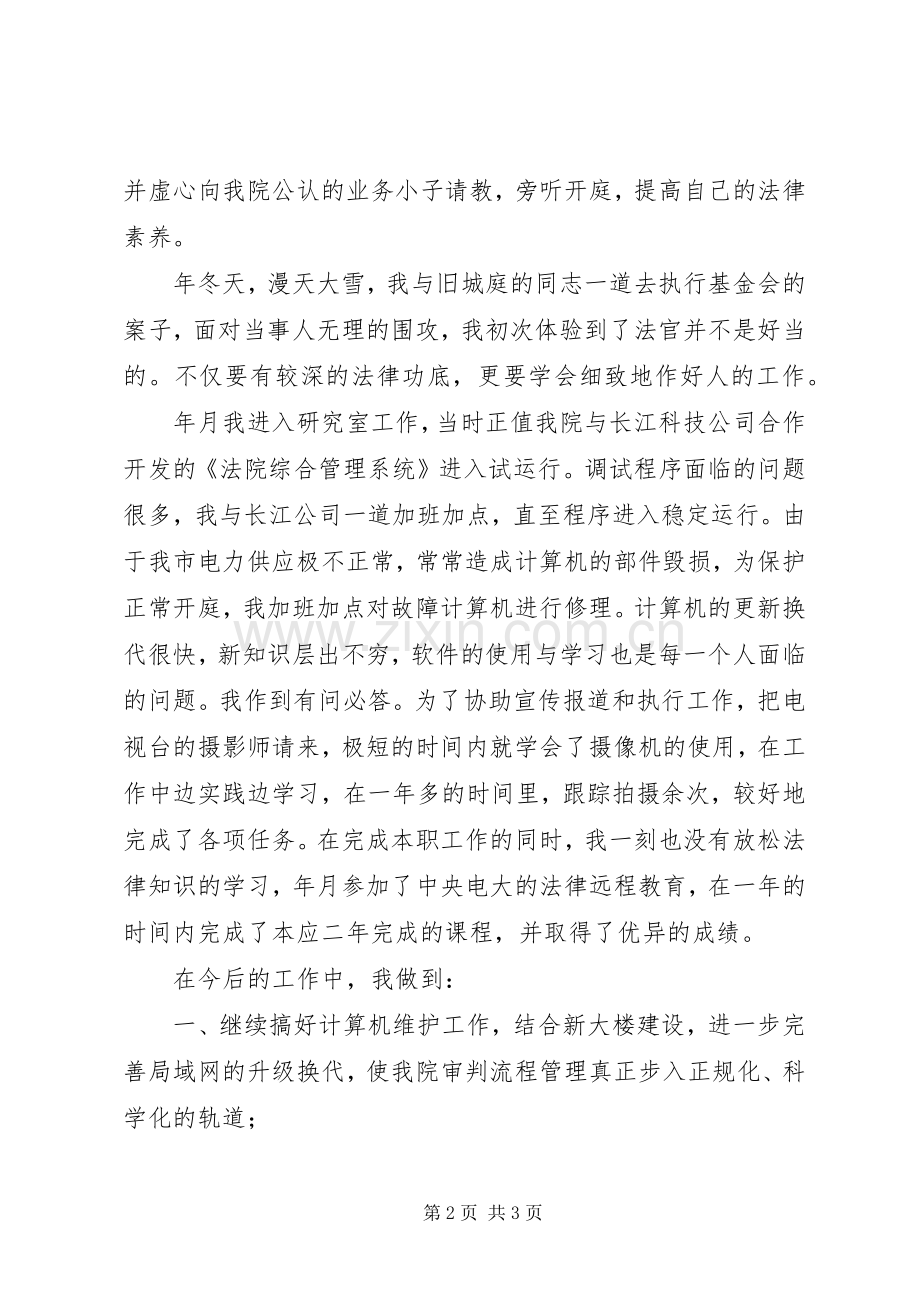 法院竞职演讲稿一.docx_第2页