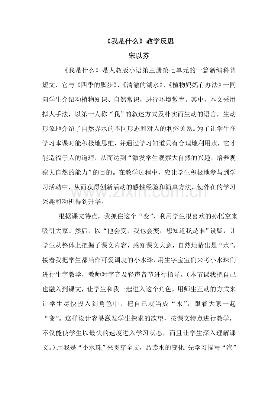 我是什么教学反思.doc_第1页