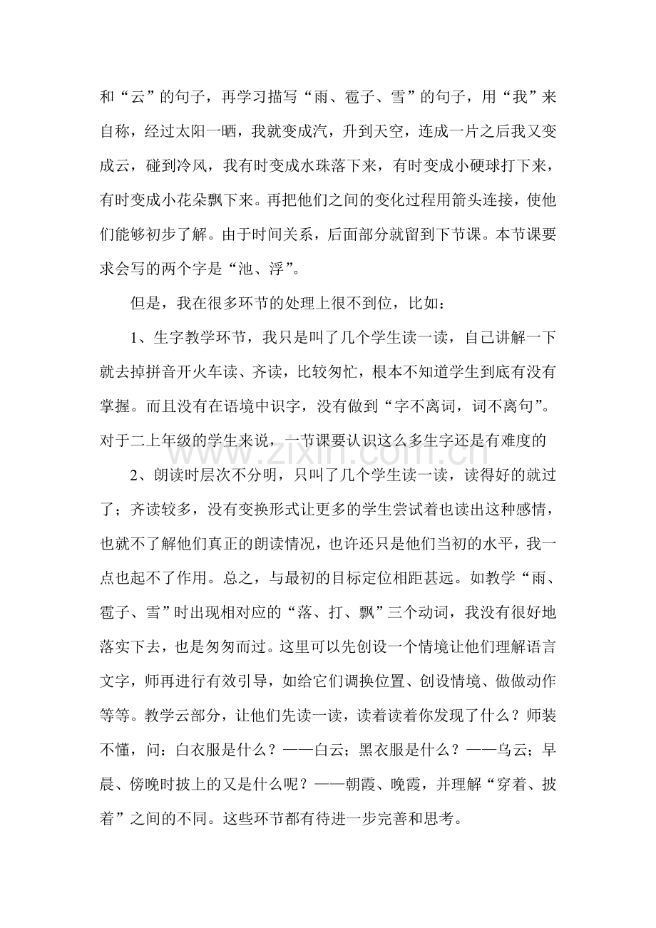 我是什么教学反思.doc_第2页