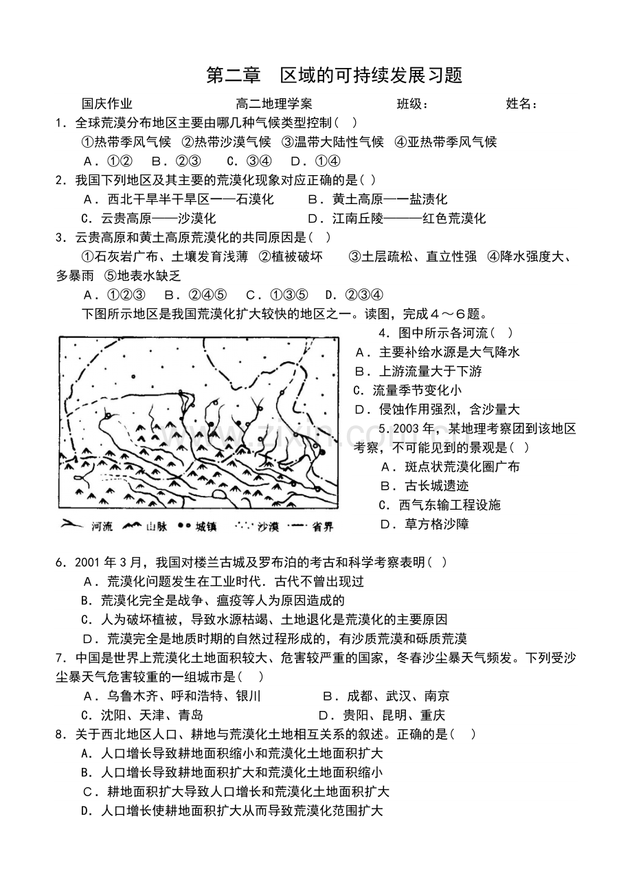 区域的可持续发展习题.doc_第1页