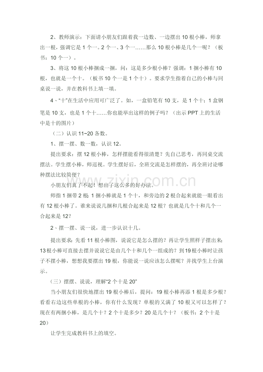 小学数学人教一年级11-20各数的认识-(2).docx_第2页