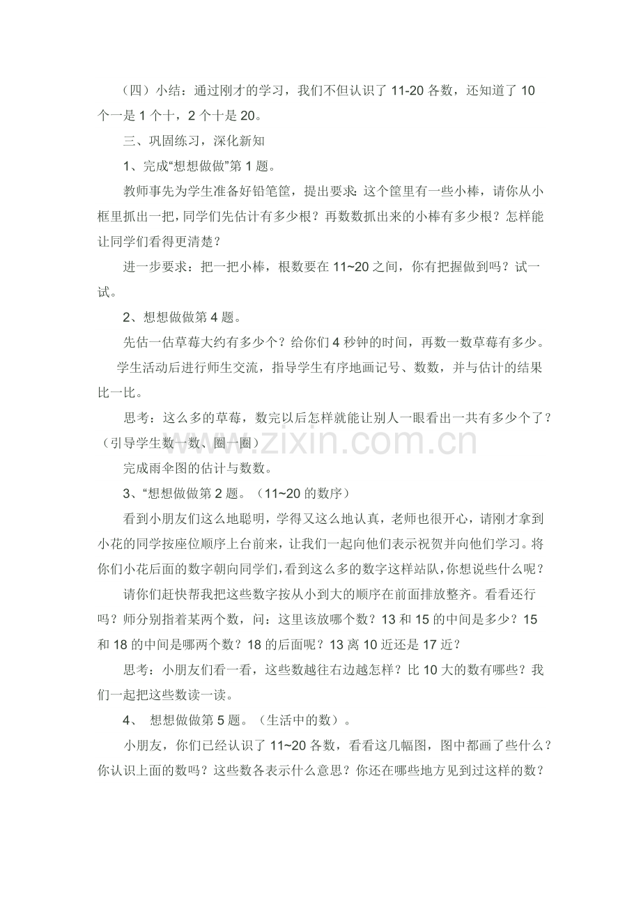 小学数学人教一年级11-20各数的认识-(2).docx_第3页