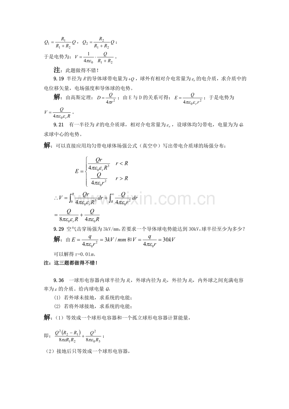 大学物理第九章作业分析2007.doc_第3页