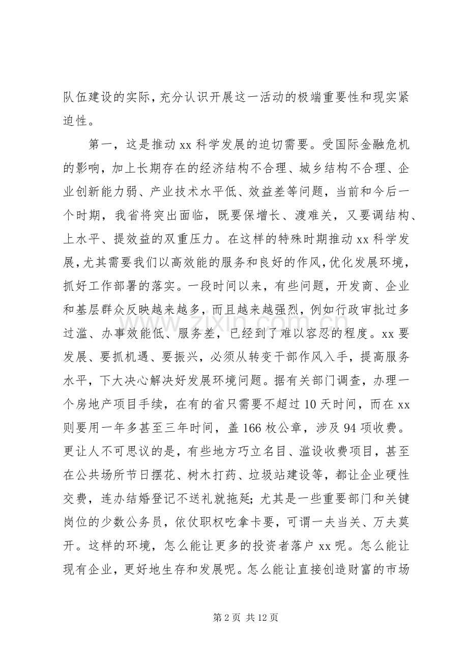 在全省干部作风建设年活动动员大会上的讲话.docx_第2页