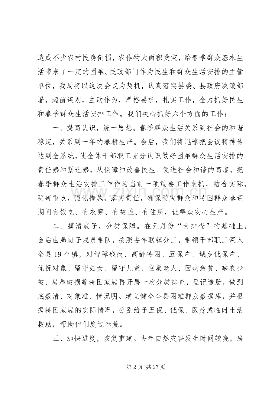 民政局局长春季工作电视电话会议讲话稿.docx_第2页