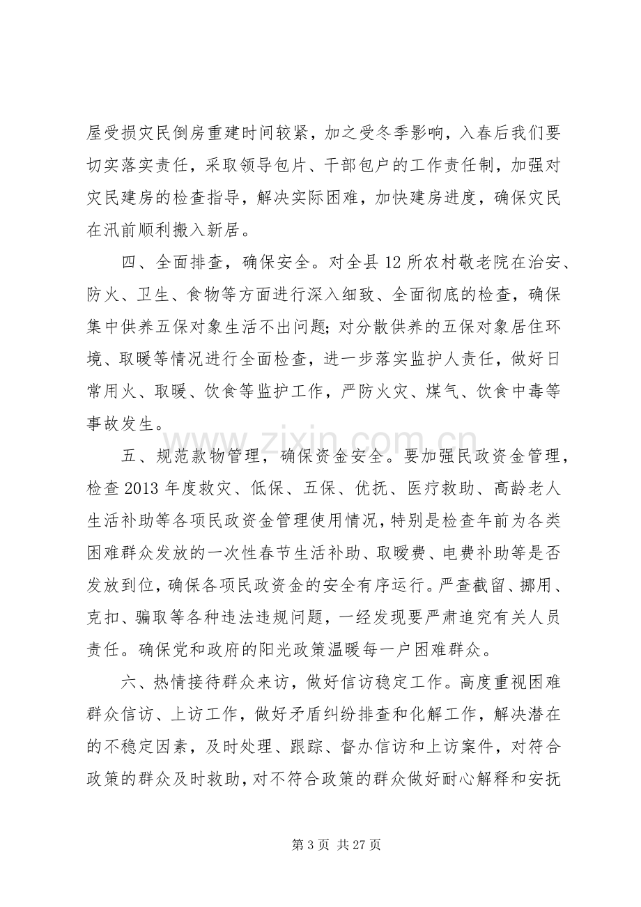 民政局局长春季工作电视电话会议讲话稿.docx_第3页