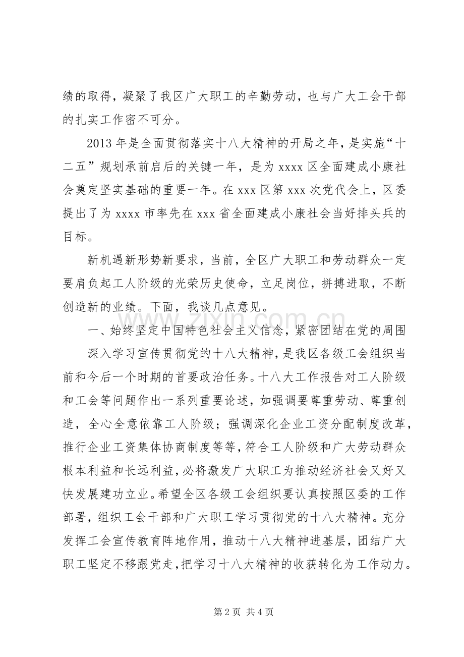 庆五一暨劳动模范座谈会区委领导讲话.docx_第2页