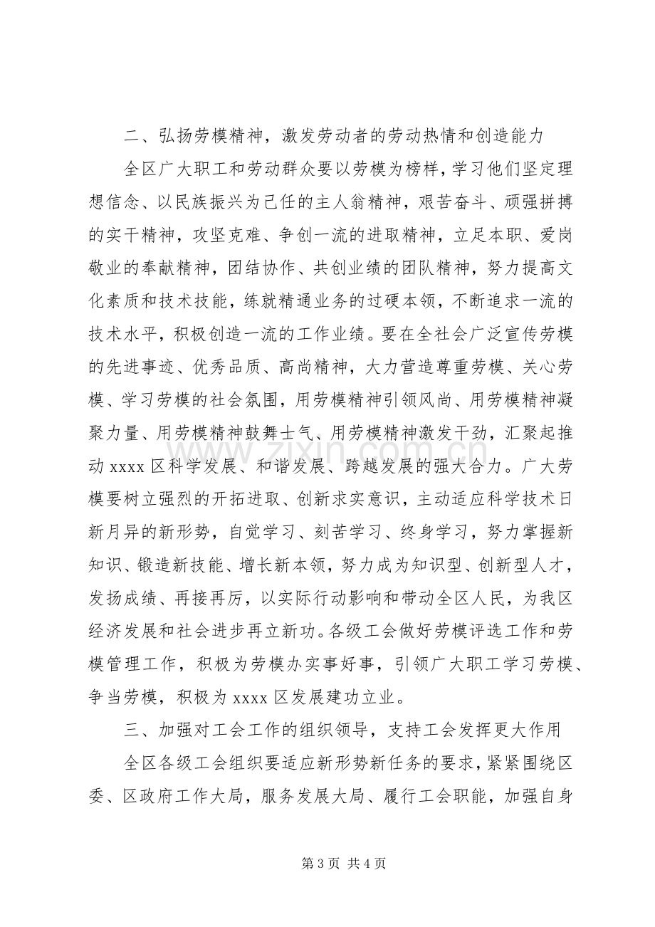 庆五一暨劳动模范座谈会区委领导讲话.docx_第3页