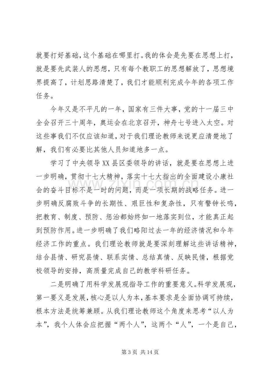 第一篇：20XX年春训学习心得体会.docx_第3页