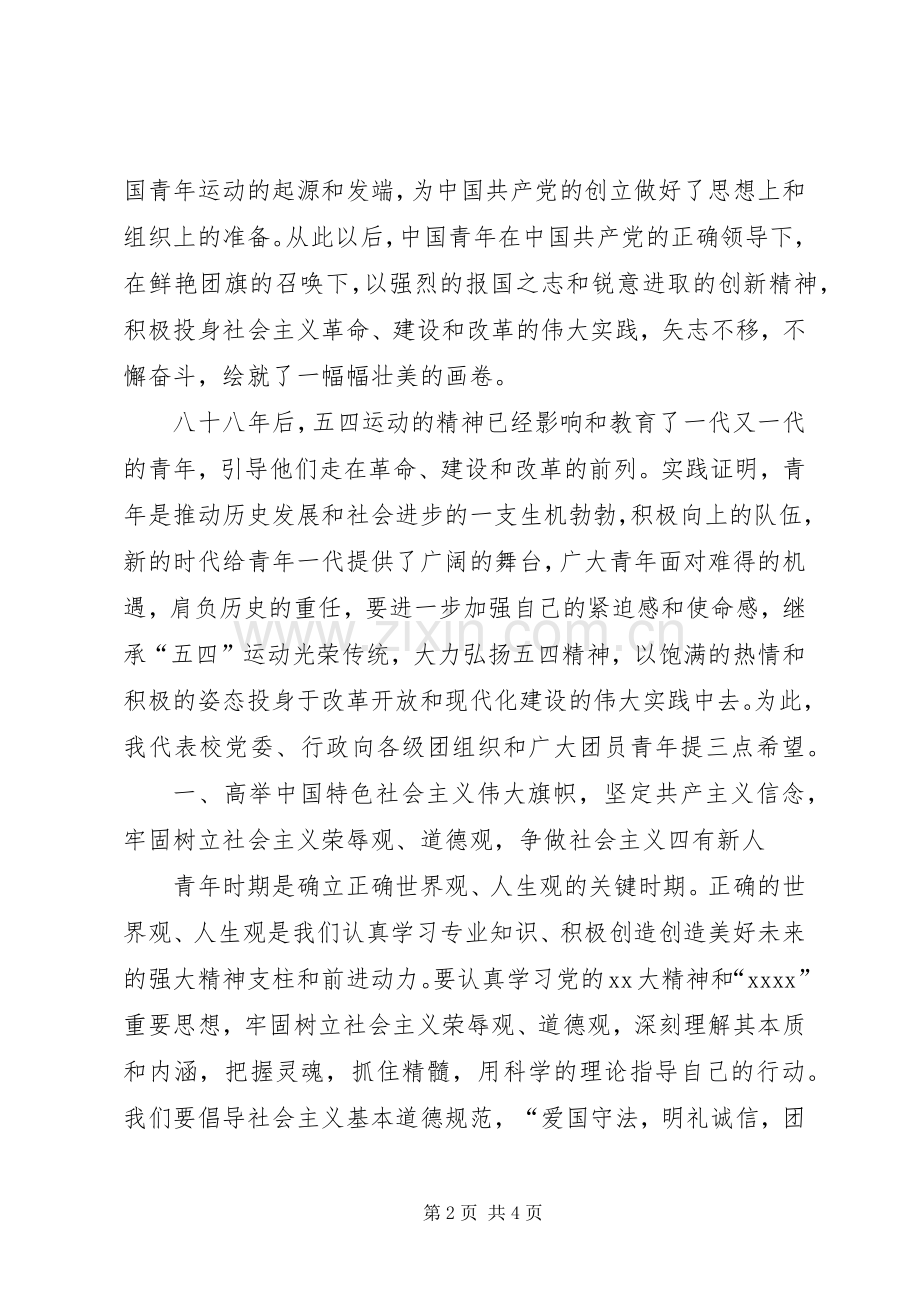 五四表彰大会讲话稿1.docx_第2页