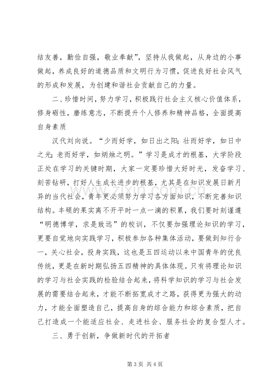 五四表彰大会讲话稿1.docx_第3页