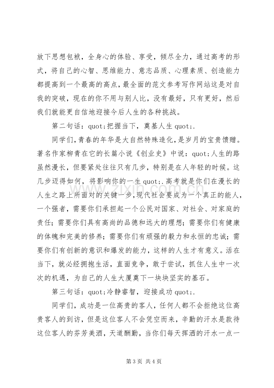 高考前校长国旗下讲话稿.docx_第3页