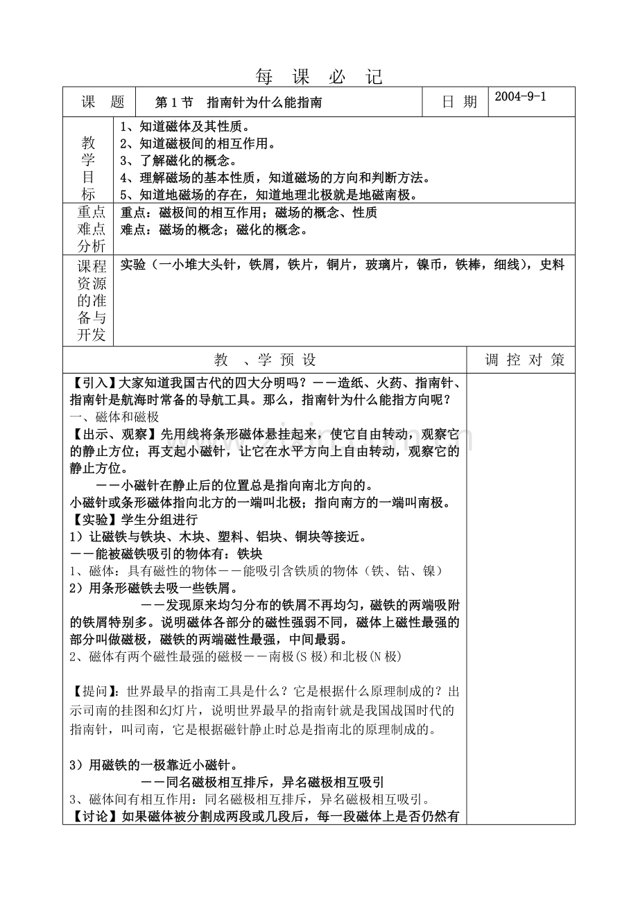 科学八下第四章浙教.doc_第1页