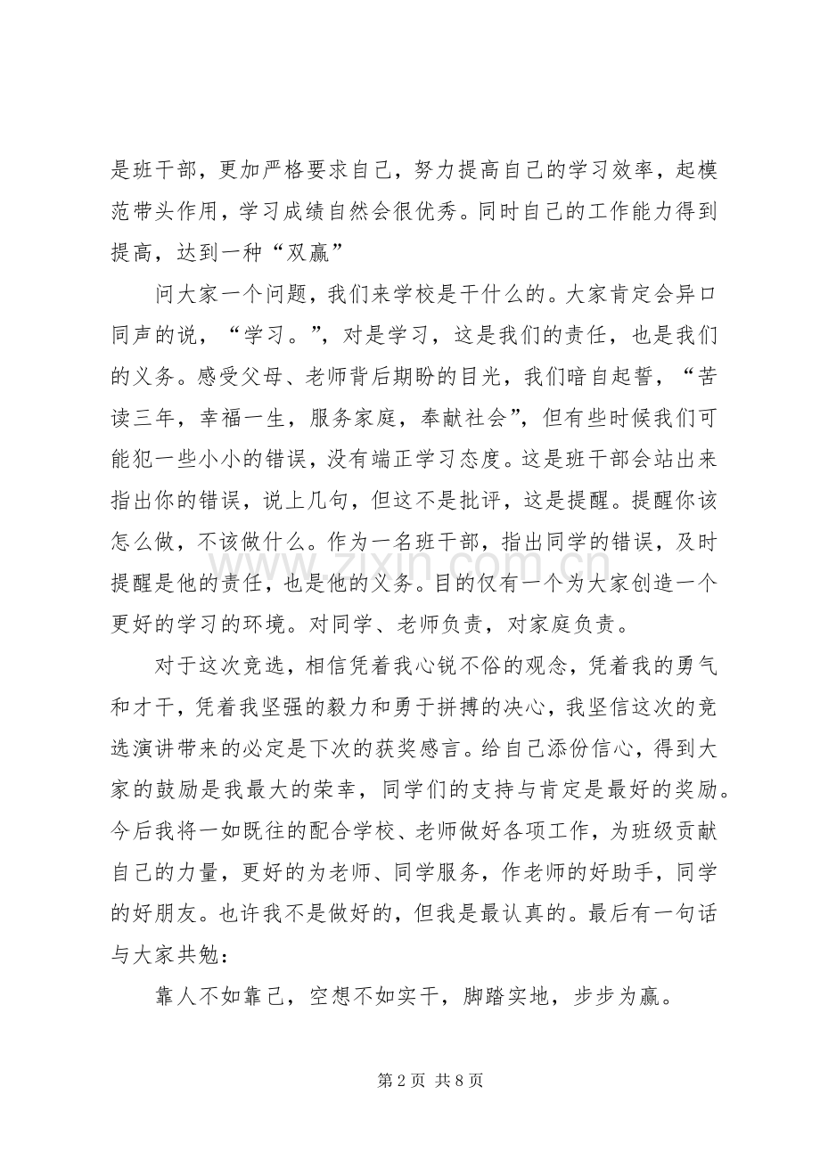 我要上大学演讲稿.docx_第2页