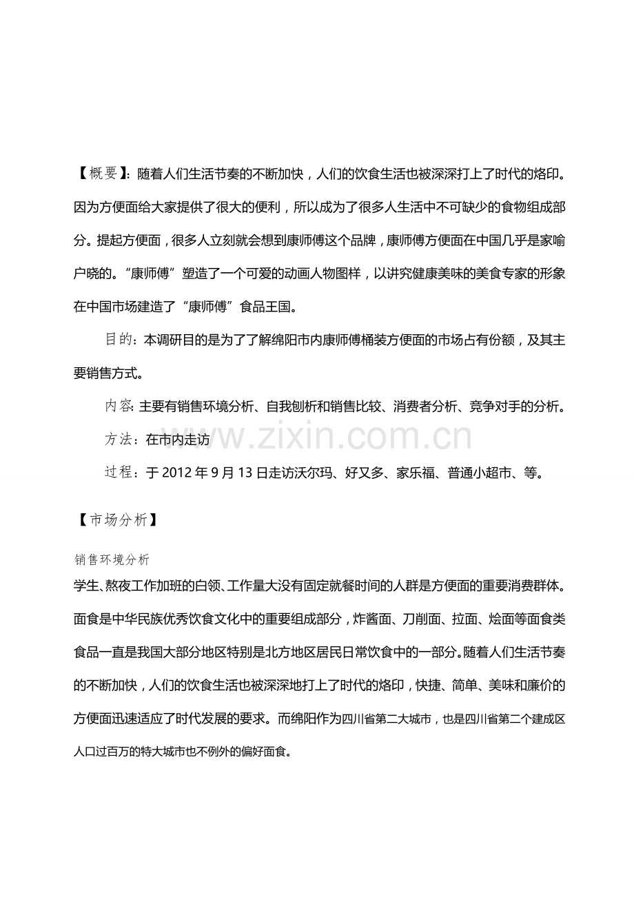 康师傅方便面.doc_第2页