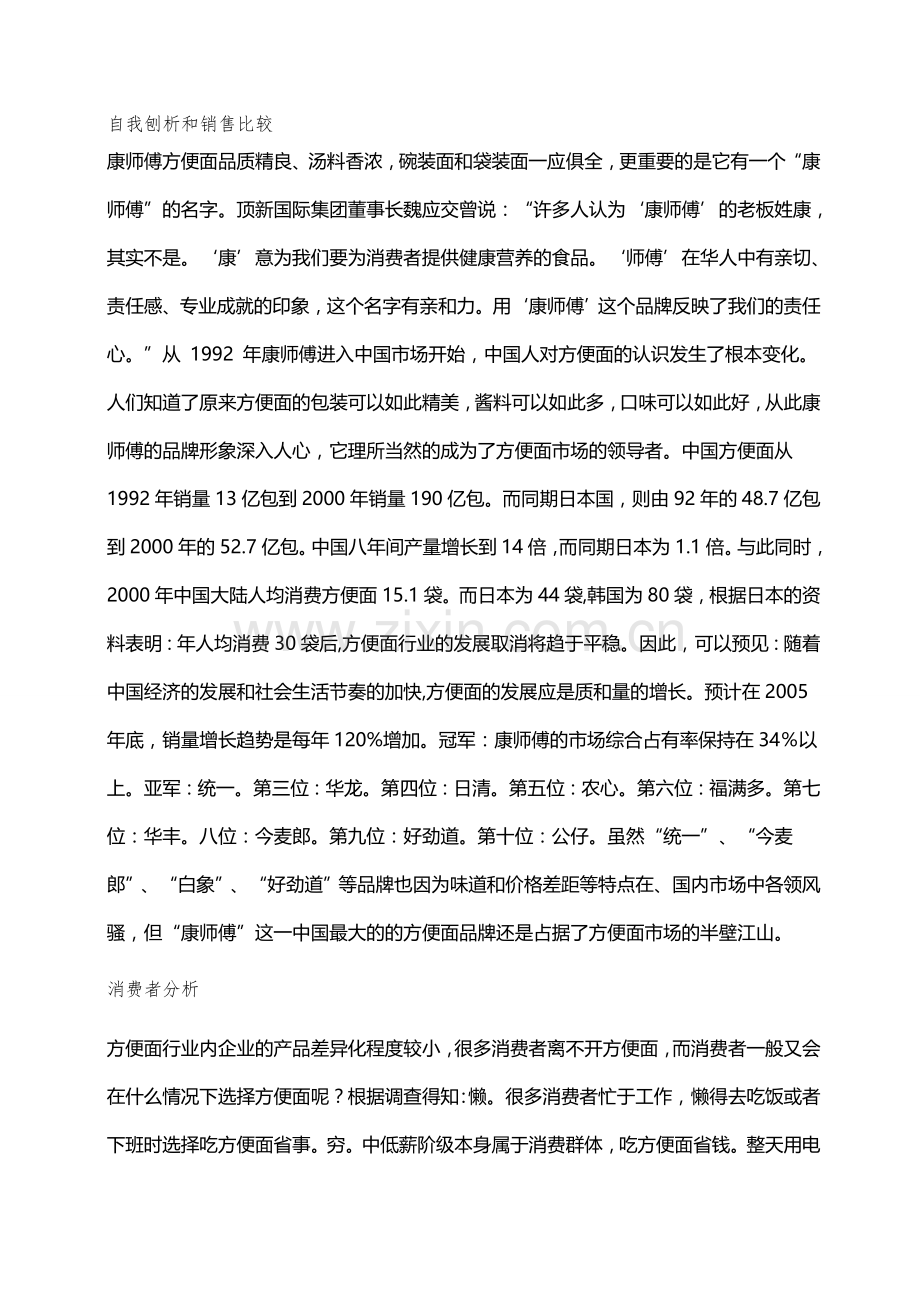 康师傅方便面.doc_第3页