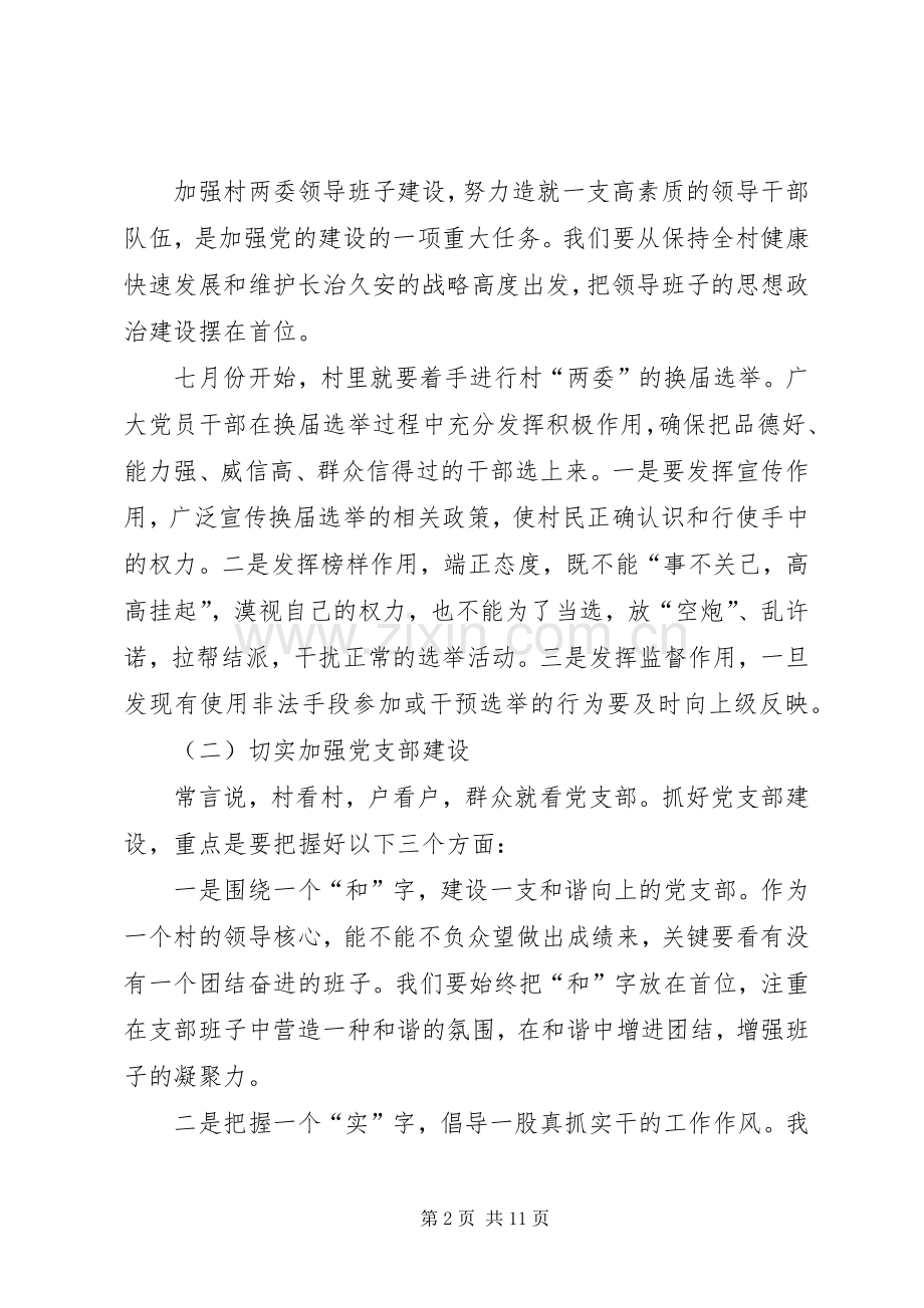 村党总支书记七一建党节讲话稿.docx_第2页