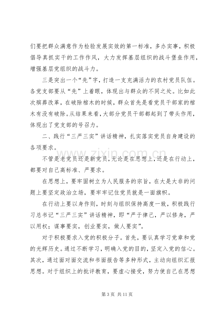 村党总支书记七一建党节讲话稿.docx_第3页