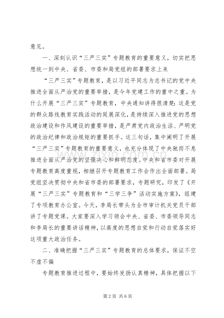 在局三严三实专题教育工作会讲话.docx_第2页